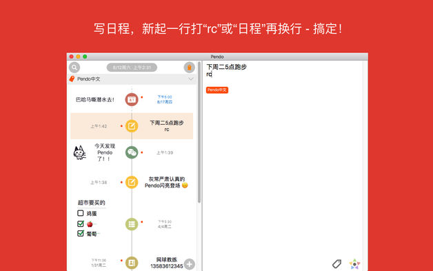 Pendo - 这是一款记录想法和计划的「清奇」笔记本 [iOS/Android/macOS] 2