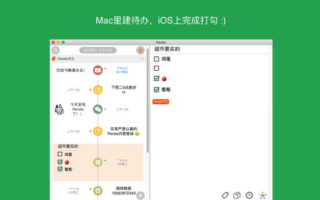 Pendo - 这是一款记录想法和计划的「清奇」笔记本 [iOS/Android/macOS] 1