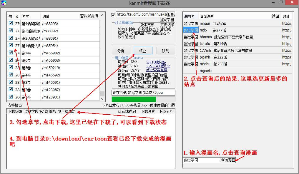 kanmh看漫画下载器 - 支持 12 个漫画站点的下载工具 [Windows] 1