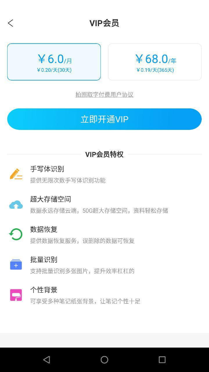 拍照取字 - 拍照取字，拍照翻译，更精准的 OCR 应用 [iOS/Android] 4