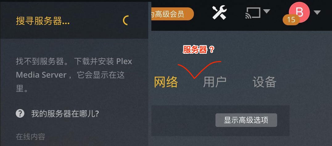 我的服务器在哪儿？在群晖里折腾 Plex Media Server 媒体播放中心 1