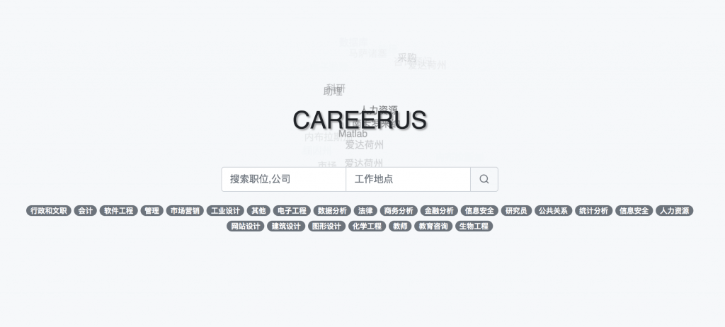 Career US - 分类收录在美国的招聘资讯，方便找工作 [Web] 1