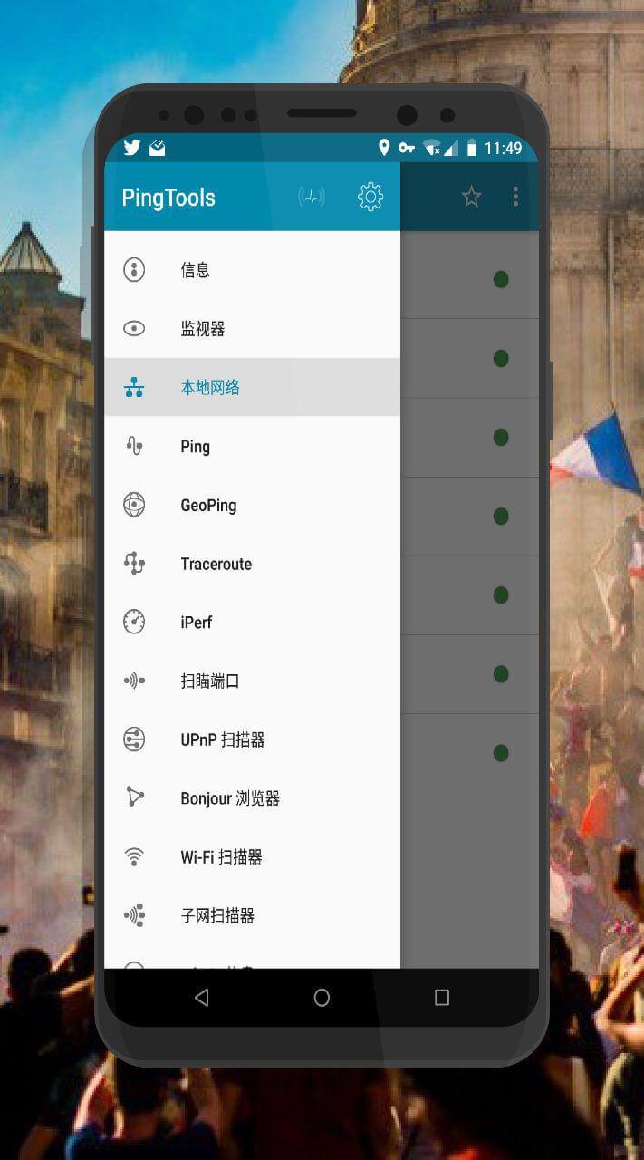 PingTools - 非常实用的全能网络工具[Android] 1