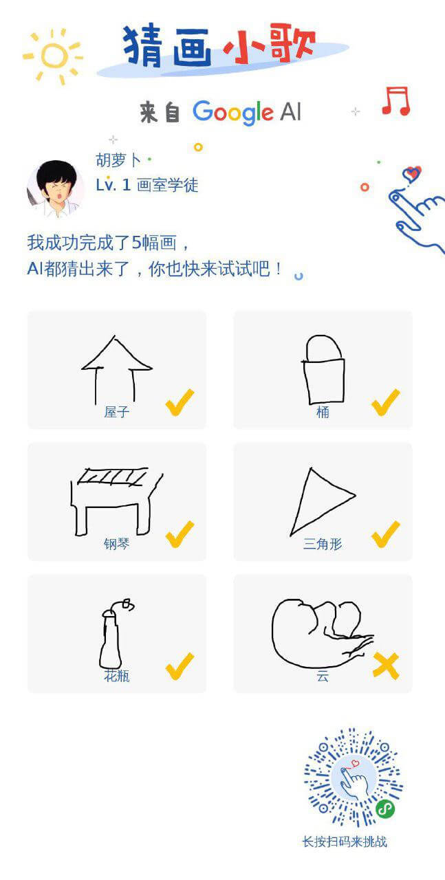 猜画小歌 - 来自 谷歌 基于 AI 的猜你画的是什么的「小程序」 1