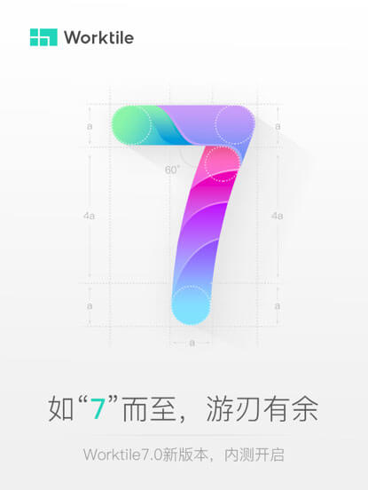 Worktile7.0“来势汹汹”，客户高呼太完美了！ 1