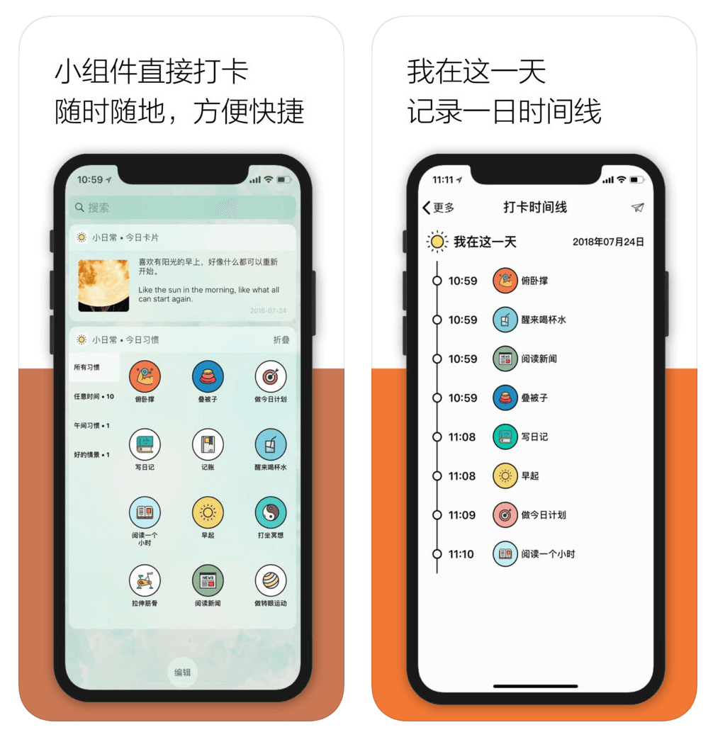 小日常 - 生活小习惯打卡、签到和备忘提醒 [iPhone] 2