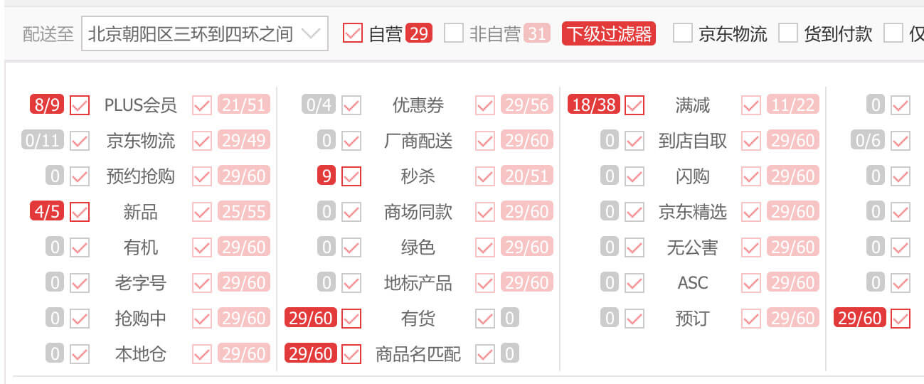 京东自营过滤，超过 30 个商品过滤选项的油猴脚本 2