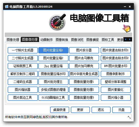 电脑图像工具箱 - 将近 100 项图像工具合集 [Windows] 1