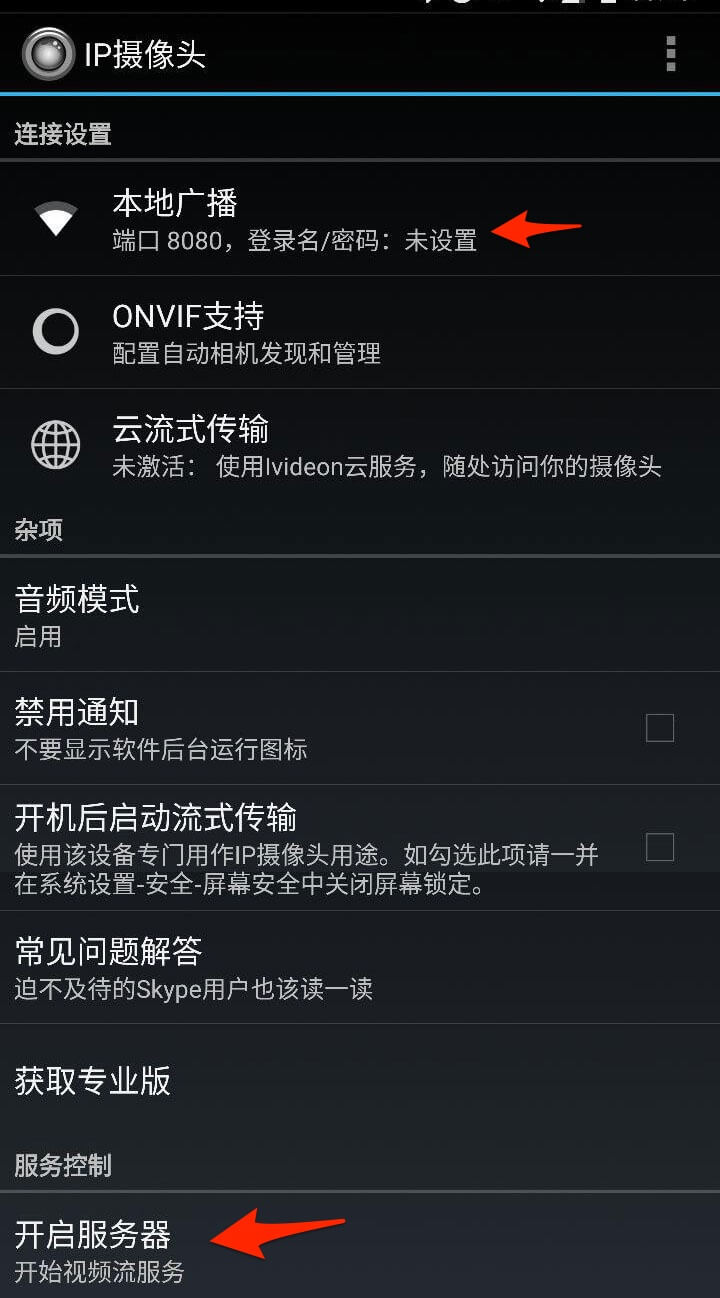 闲置 Android 设备做摄像头，在群晖 Surveillance Station 中实现智能监控 3