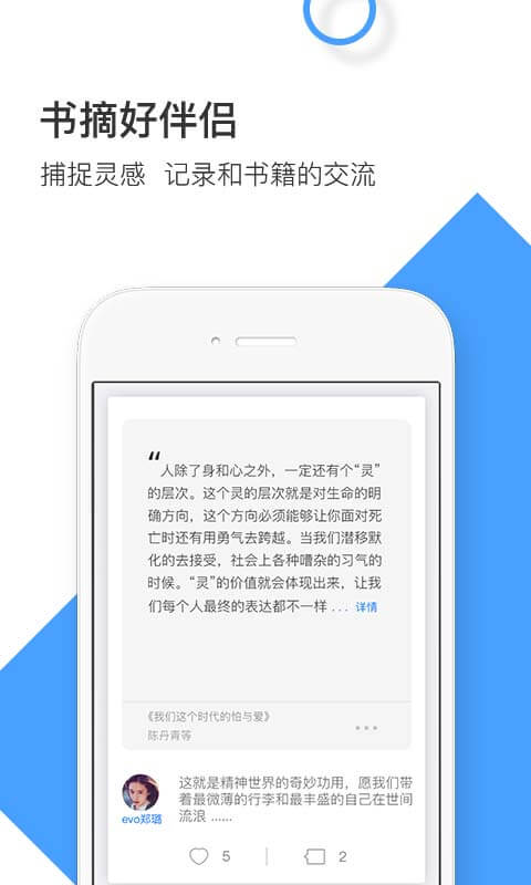 流书 - 读书笔记新姿势：整合摘抄和评论 [Android] 1