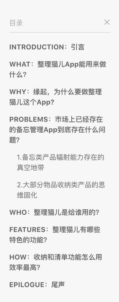 帮你收纳物品的「整理猫儿」更好用了，还新增了清单功能 [iPhone] 2