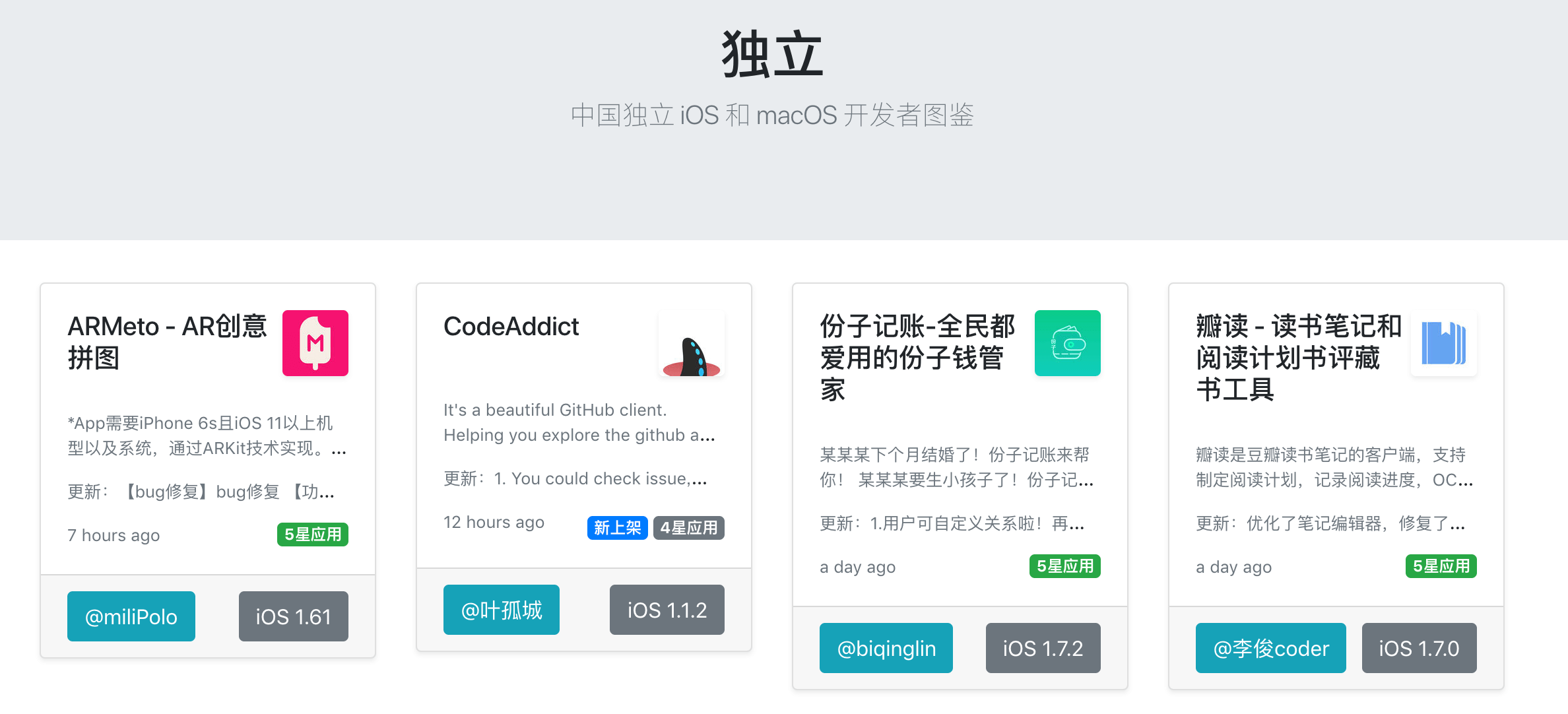 独立 - 中国独立 iOS 和 macOS 开发者图鉴 1