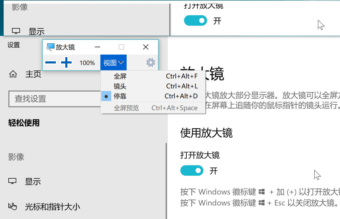 及目蜗牛 - 屏幕放大镜，适合大屏幕、远距离使用 [Windows] 2