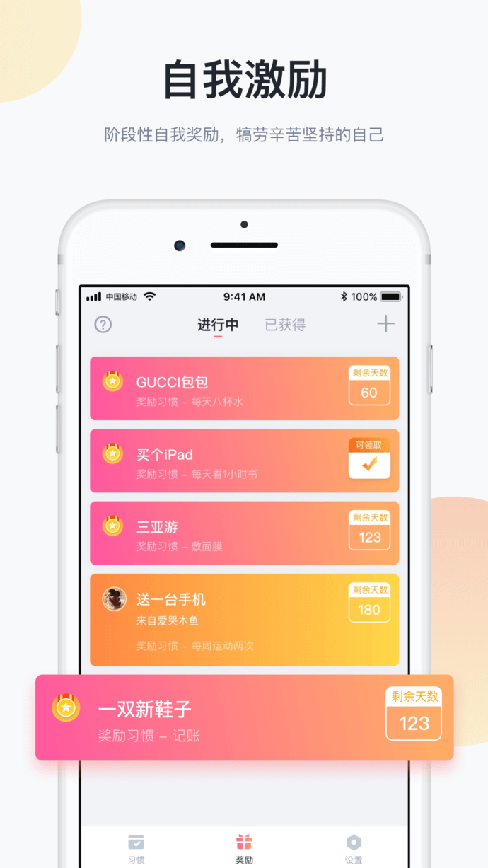 番茄习惯 - 日常打卡，这不是番茄钟 [iPad/iPhone] 2