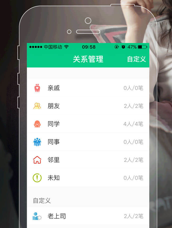 份子钱记账 - 专门用来管理你的随礼（份子钱）收支情况 [iPhone/iPad] 2