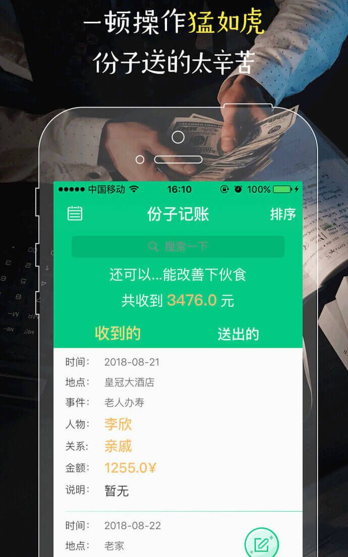 份子钱记账 - 专门用来管理你的随礼（份子钱）收支情况 [iPhone/iPad] 1