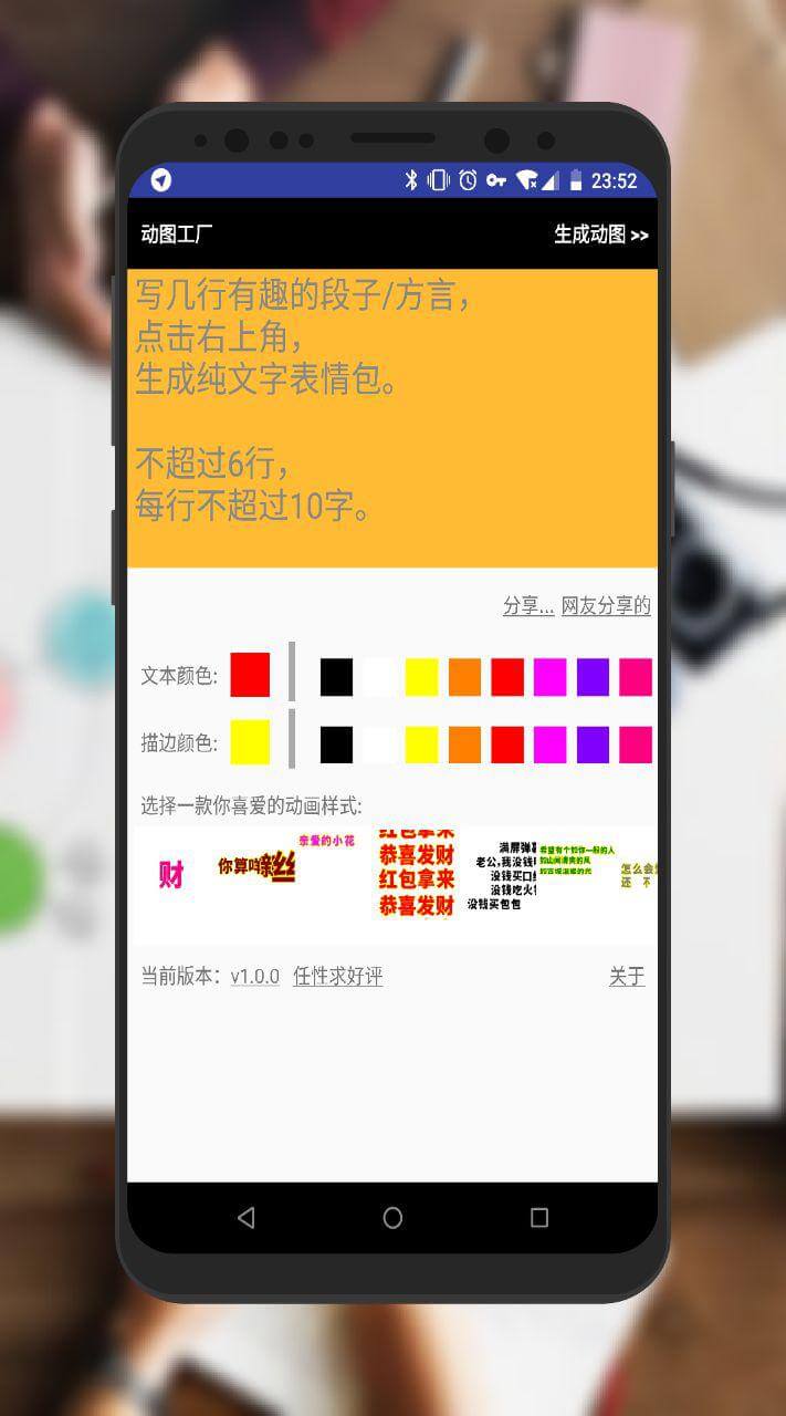 动图工厂 - 制作简单粗暴「纯文字」动画表情包 [iPhone/Android] 1