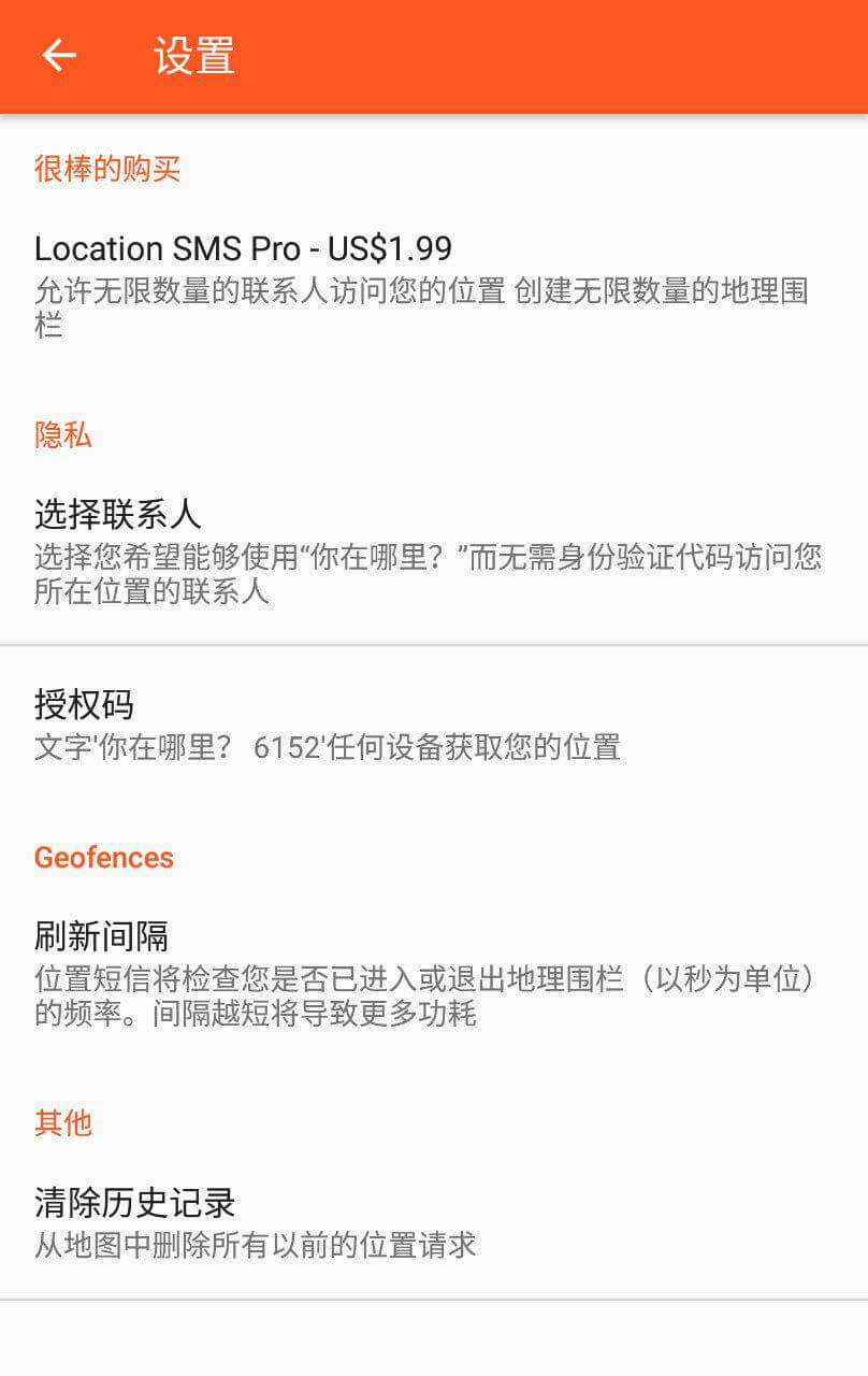 Location SMS - 无需网络，一条短信「紧急联系人」就能获取你的位置[Android] 2