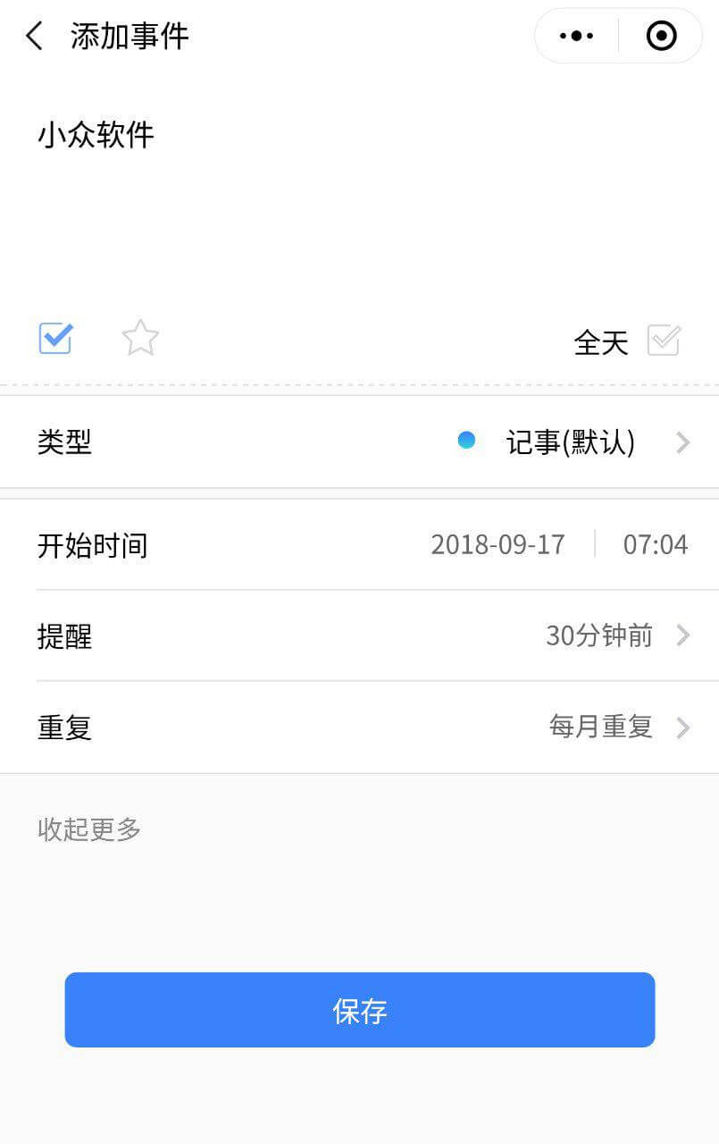 爱莫能记 - 日程、待办事项提醒「微信小程序」 2