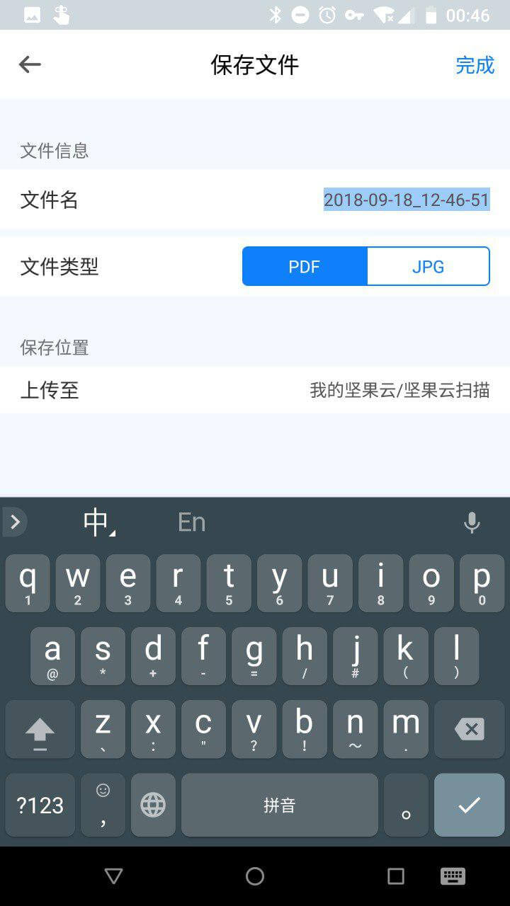 坚果云扫描 - PPT、板书、文档、证件、名片，扫描后秒传电脑 [iOS/Android] 4