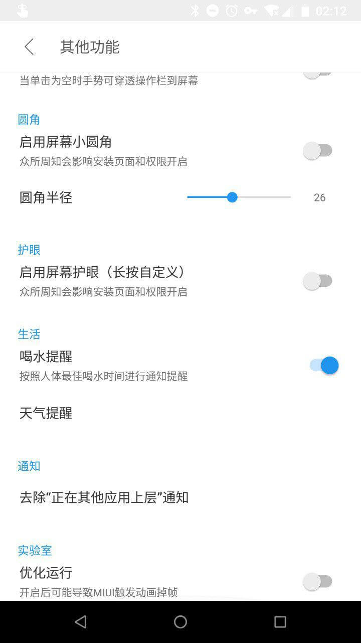 边缘任务 - 无需 root 几乎完美模拟全面屏手势[Android] 3