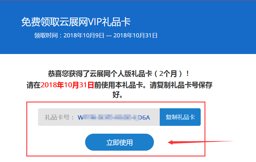 [福利] 云展网 送 2 个月 VIP – 转换文档为 3D 翻页书，生成链接二维 8