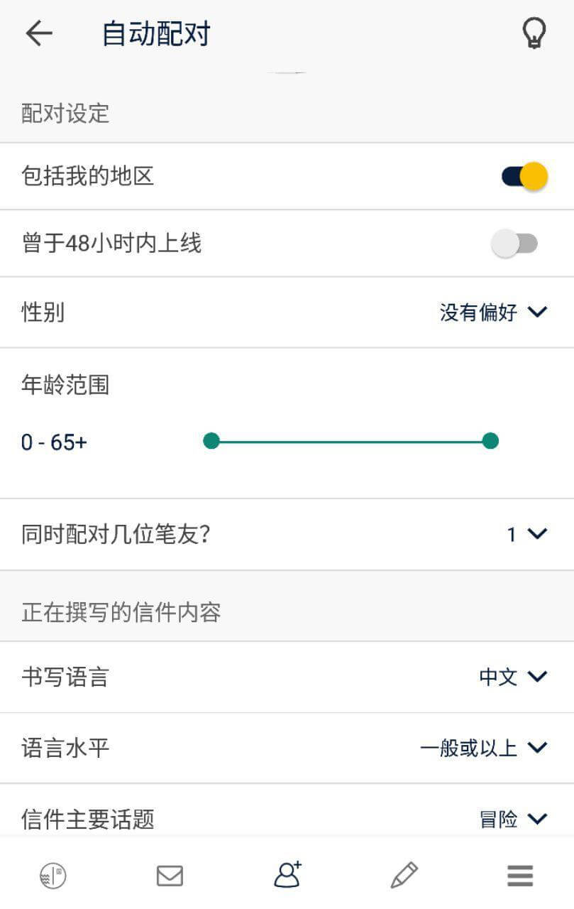 手机已经这么快了，为什么还要慢下来「交笔友」？ 4