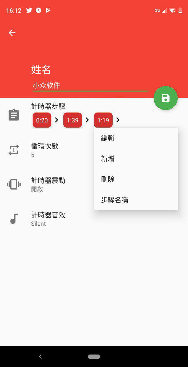 循环计时器 - 可以在家健身使用的循环计时器 Android 简易版 2