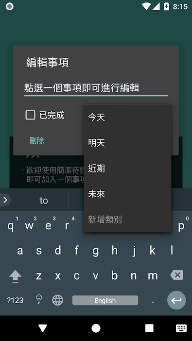 直接在 Android 桌面上使用的「待办事项」小工具 4