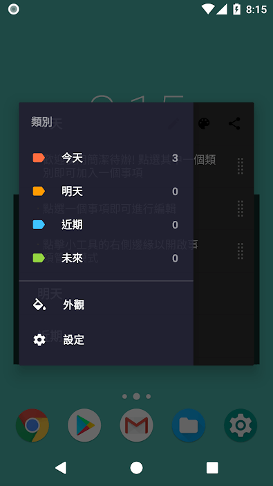 直接在 Android 桌面上使用的「待办事项」小工具 3