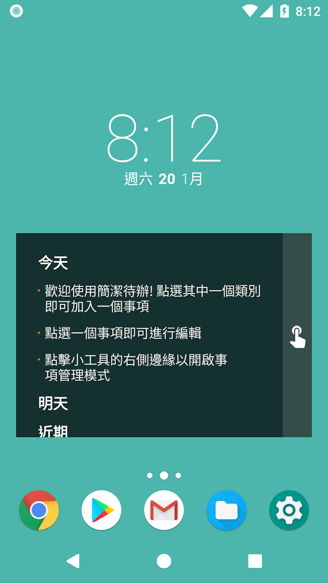 直接在 Android 桌面上使用的「待办事项」小工具 1