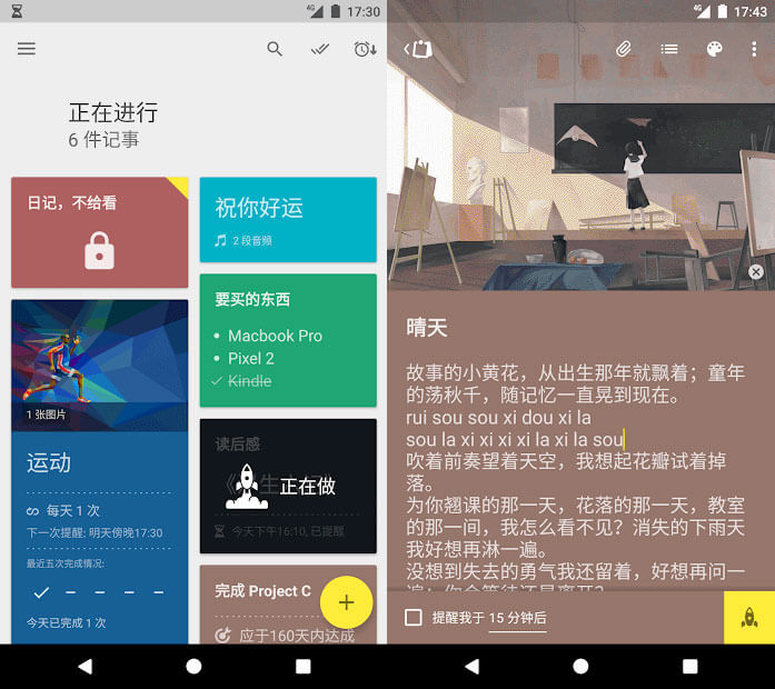 完事儿 - 卡片式开源待办事项、任务记录应用 [Android] 1