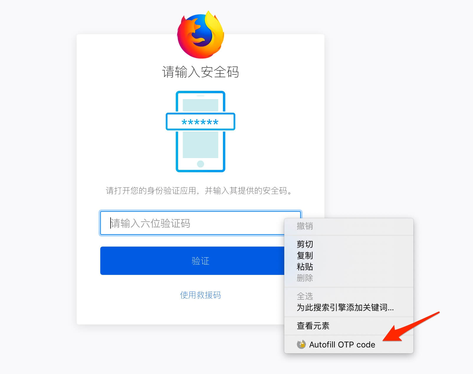 FoxAuth - 支持桌面、Android 设备自动填写的「二次验证」工具 [Firefox] 1