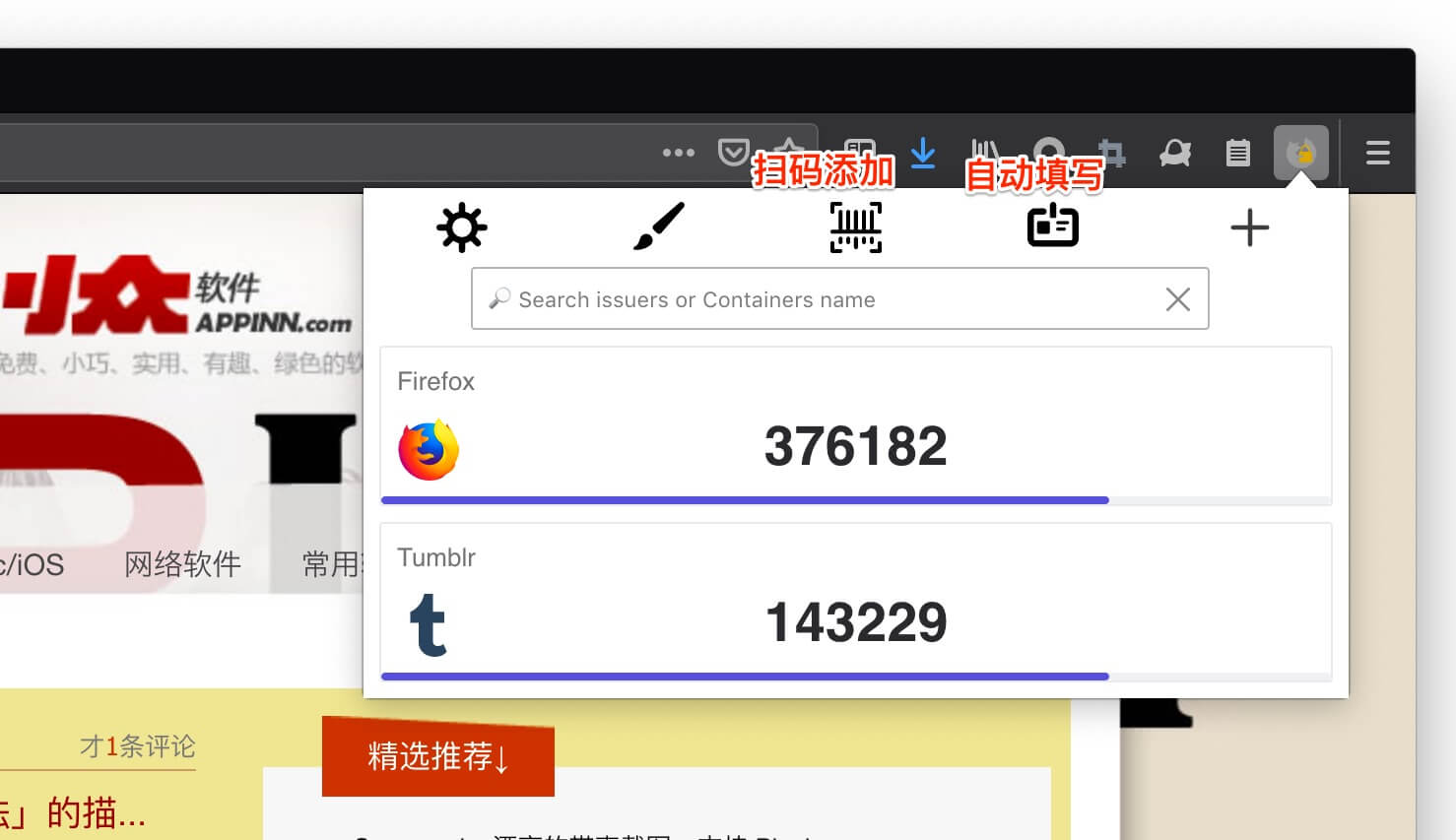 FoxAuth - 支持桌面、Android 设备自动填写的「二次验证」工具 [Firefox] 2