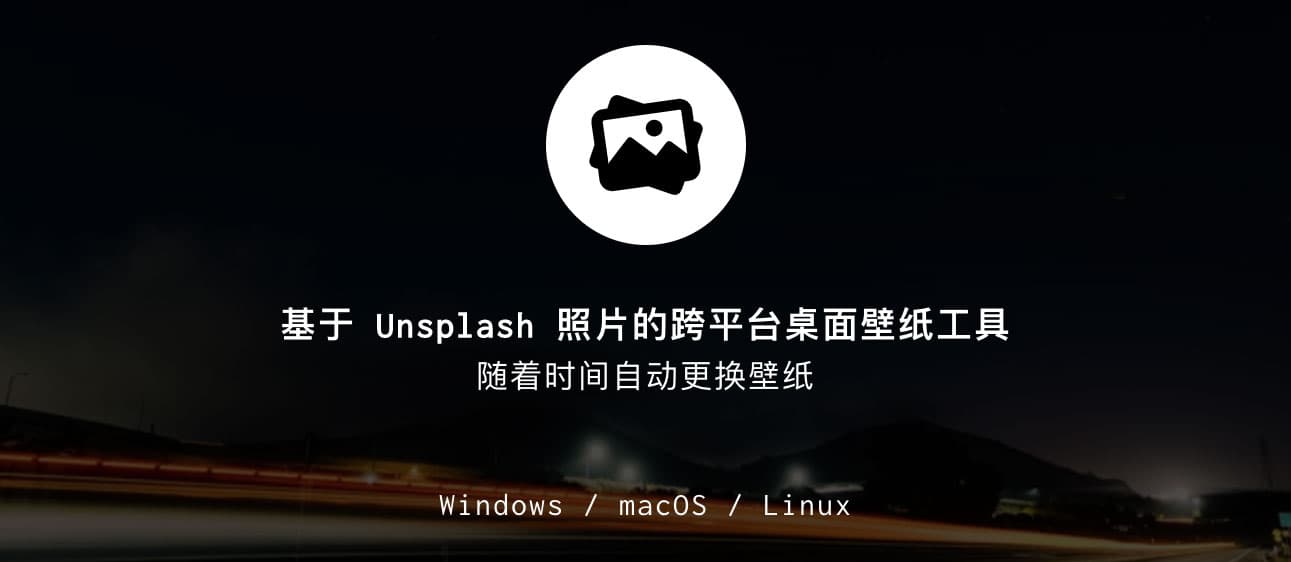 Splashy - 高质量 Unsplash 桌面壁纸，支持自动更换[Win/macOS/Linux] 1