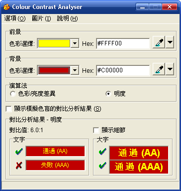 Colour Contrast Analyser - 色彩对比分析 2