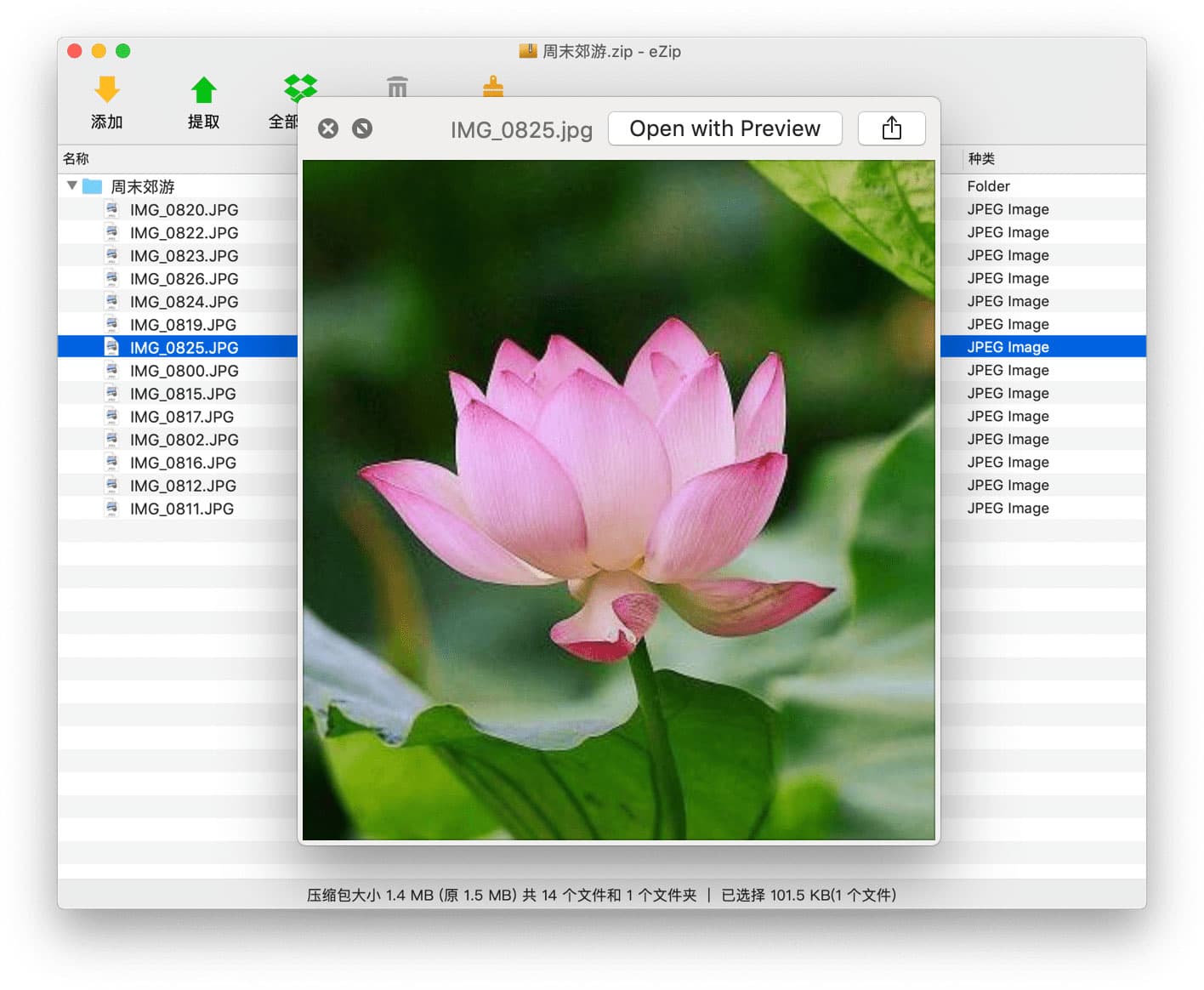 eZip - 简洁易用的免费压缩软件 [macOS] 3