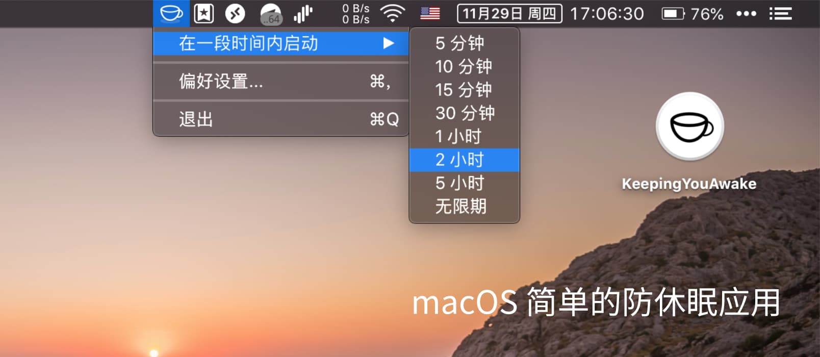 KeepingYouAwake - 简单的「防休眠」应用 [macOS] 1