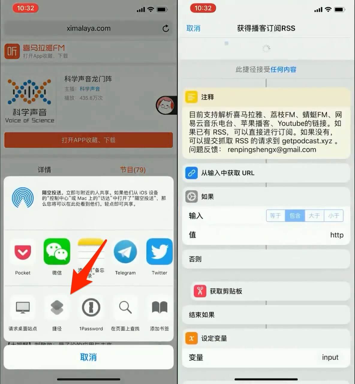 用「捷径」获取喜马拉雅、荔枝FM、蜻蜓FM、网易云音乐电台等播客 RSS 地址 [iOS] 1