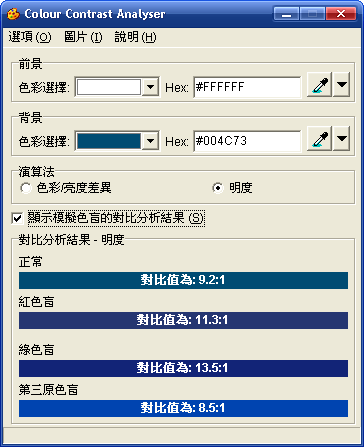 Colour Contrast Analyser - 色彩对比分析 1