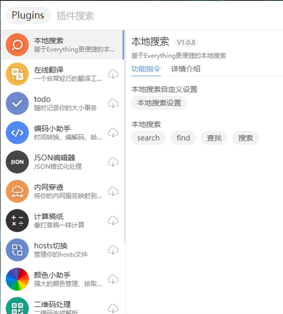 uTools - 支持扩展的快速启动器：搜索、翻译、todo、计算、内网穿透等[Win/macOS] 4