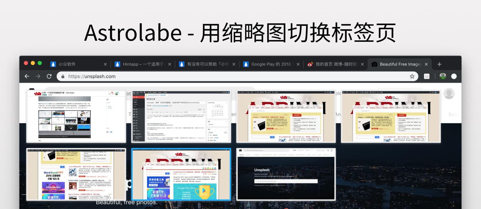 Astrolabe - 用「缩略图」快速切换标签页，神似早期 Opera [Chrome/Firefox] 1