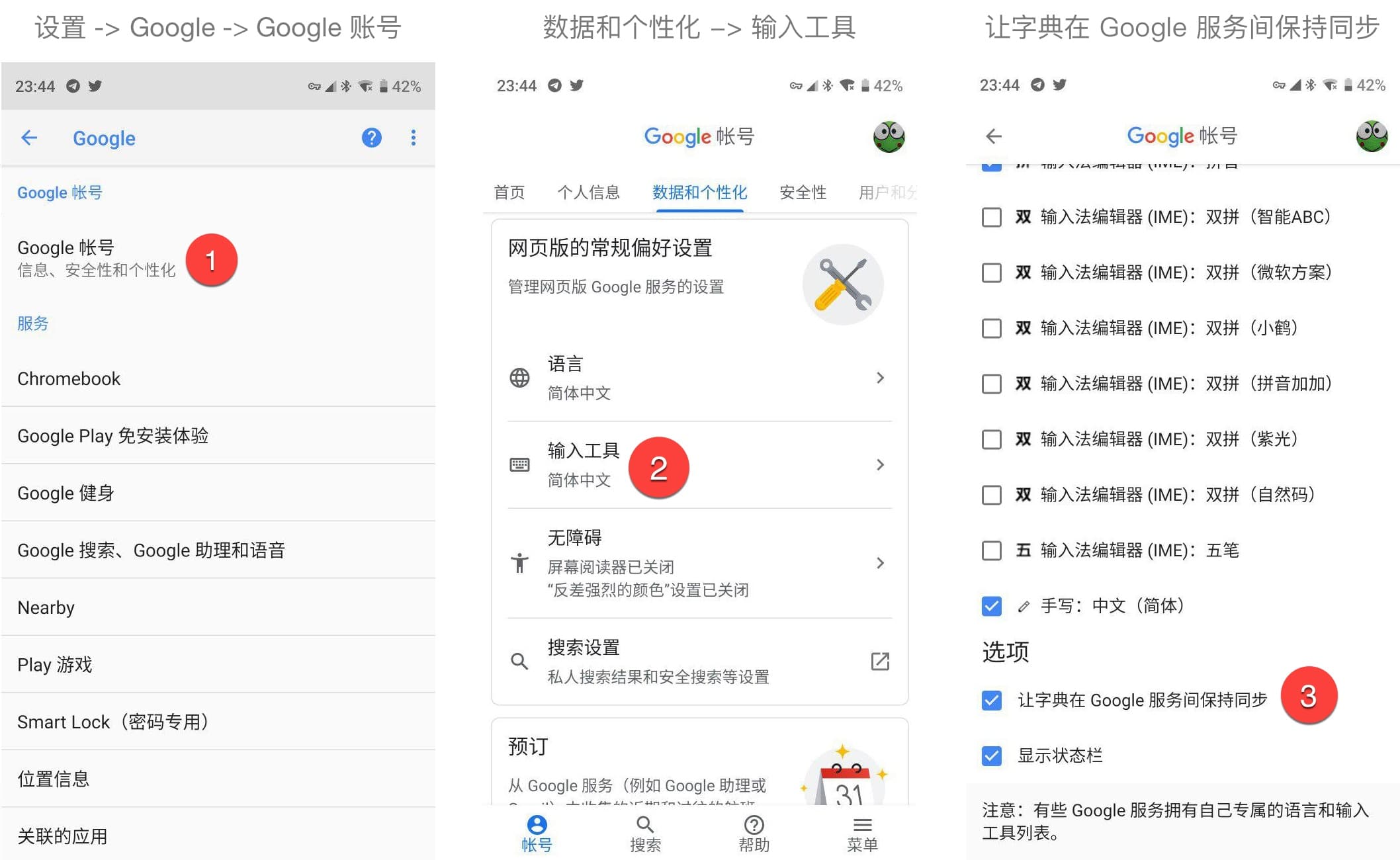 为 Android 下的 Gboard 输入法开启词库同步，iOS 暂无法同步 2