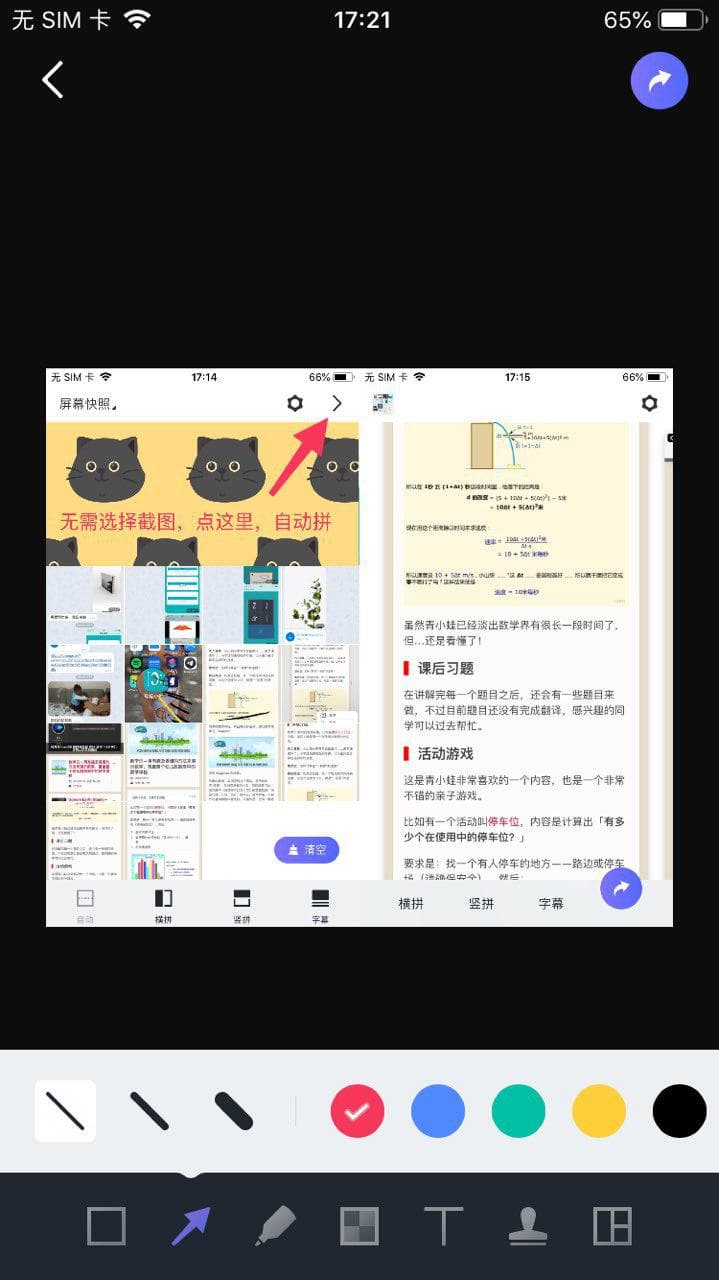 速拼 Stiiitch - 网页/长截图、字幕拼接、图片标注，这个 iOS 截图应用有点全面 5