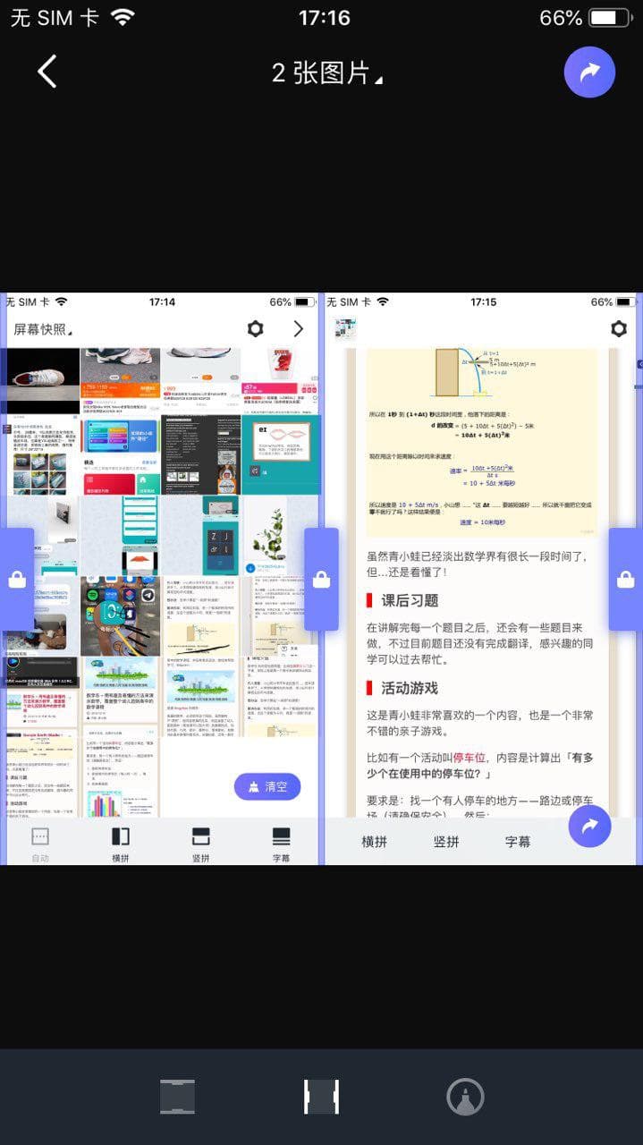 速拼 Stiiitch - 网页/长截图、字幕拼接、图片标注，这个 iOS 截图应用有点全面 4