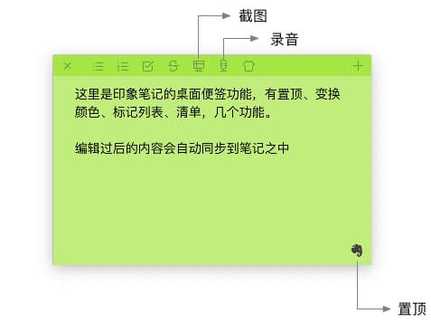 印象笔记 macOS 客户端新增桌面便签功能 2