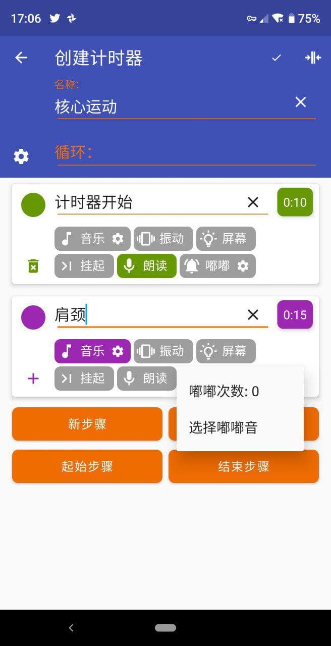 计时机器 - 没有设置不了的计时器[Android] 2