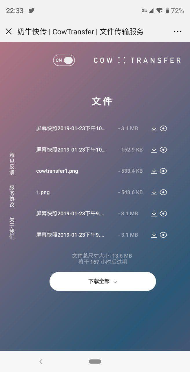 奶牛快传 - 速度飞快，无限大小的临时文件分享工具 4