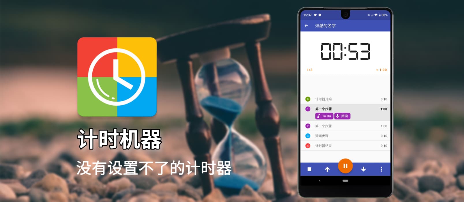 计时机器 - 没有设置不了的计时器[Android] 1