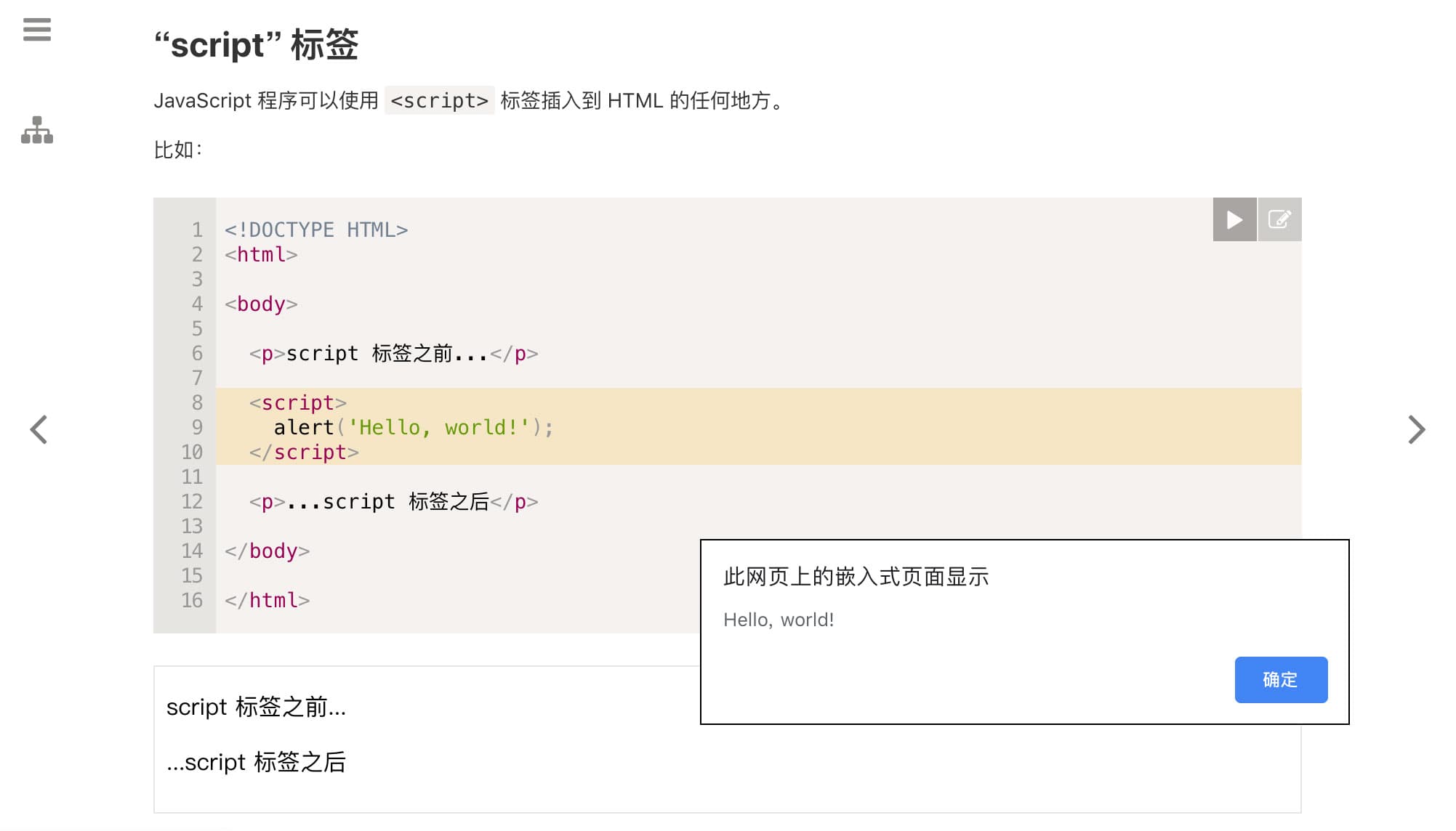 现代 Javascript 教程 - 从头开始学习 JavaScript，简单易懂的开源教程 2